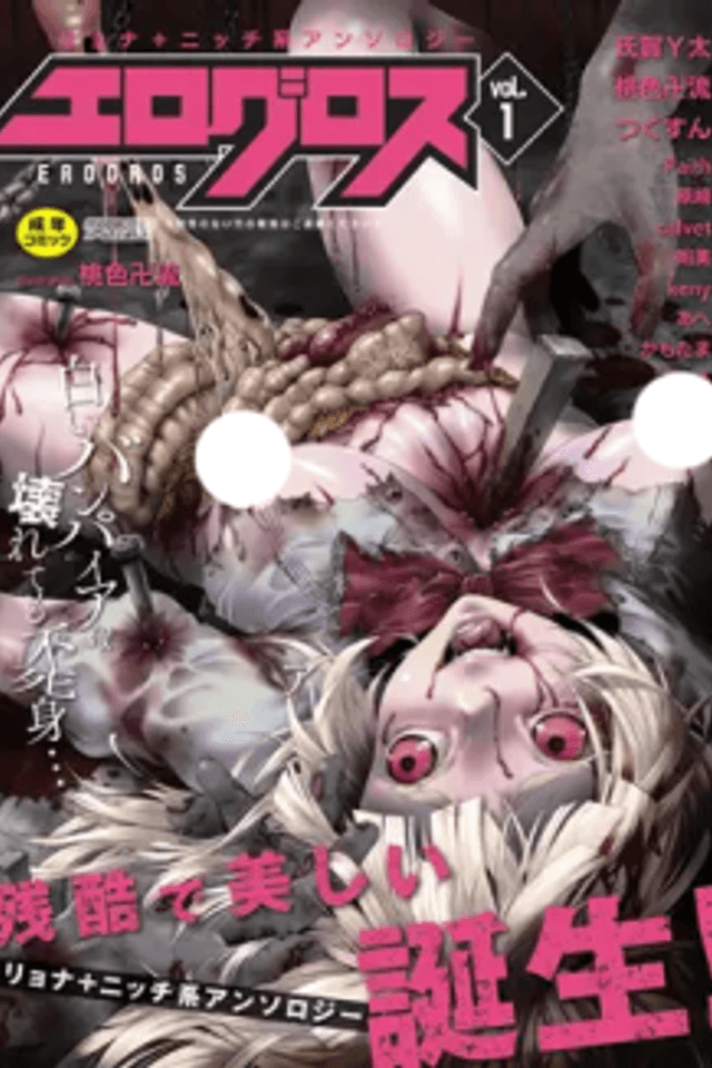 Eroguro