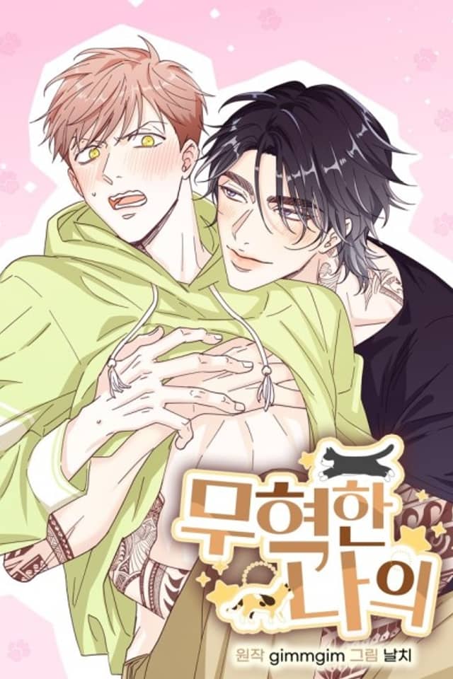 Muhyeok and Naui: My Irresistible Neighbor