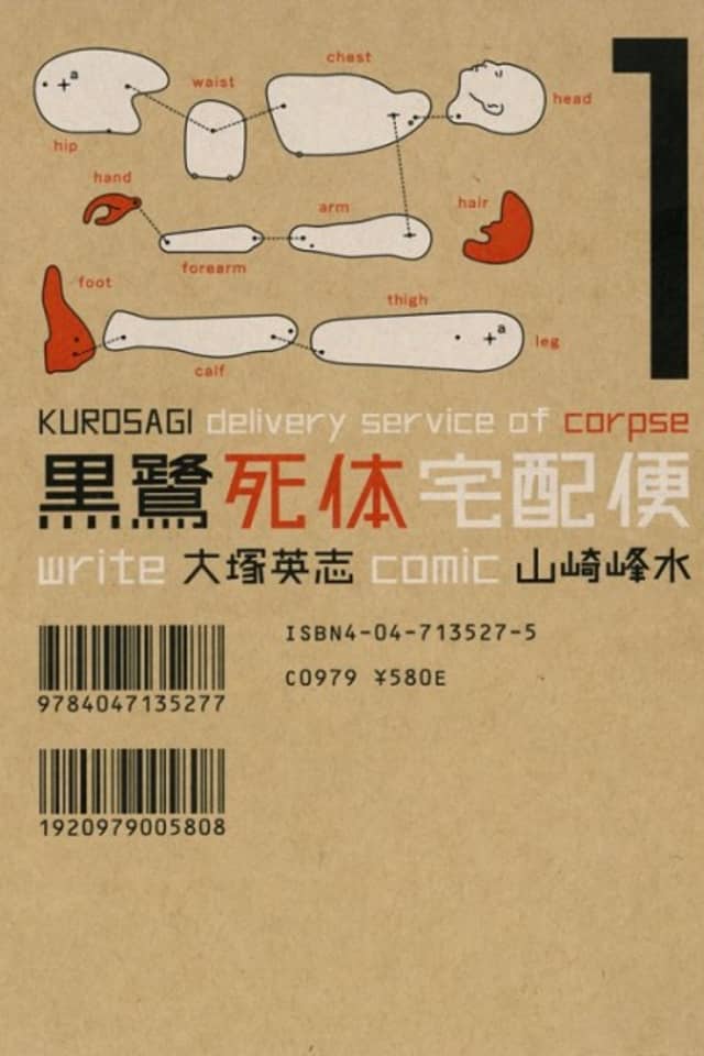 The Kurosagi Corpse Delivery Service