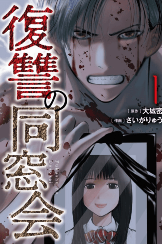 Fukushuu no Dousoukai