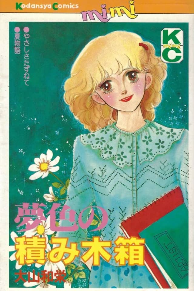 Yumeiro no Tsumikibako