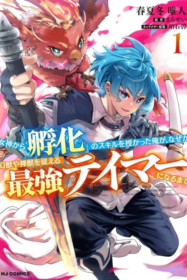 Megami kara “Fuka” no Skill wo Sazukatta Ore ga, Naze ka Genjuu-ya Shinjuu wo Shitaeru Saikyou Tamer ni Naru made