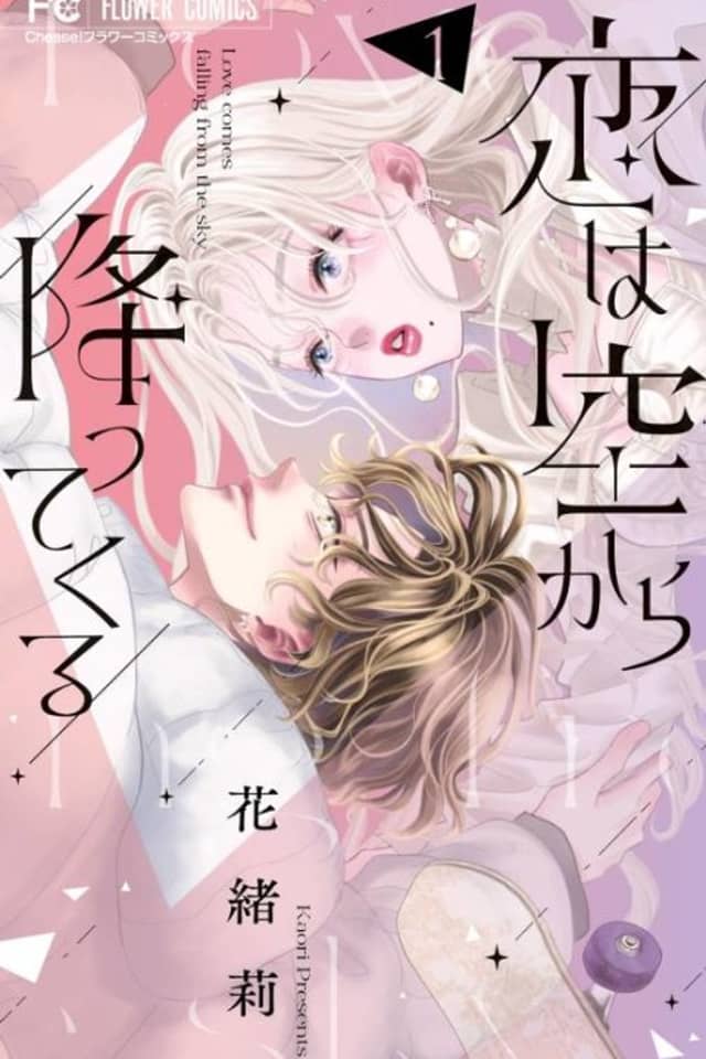 Koi wa Sora Kara Futtekuru