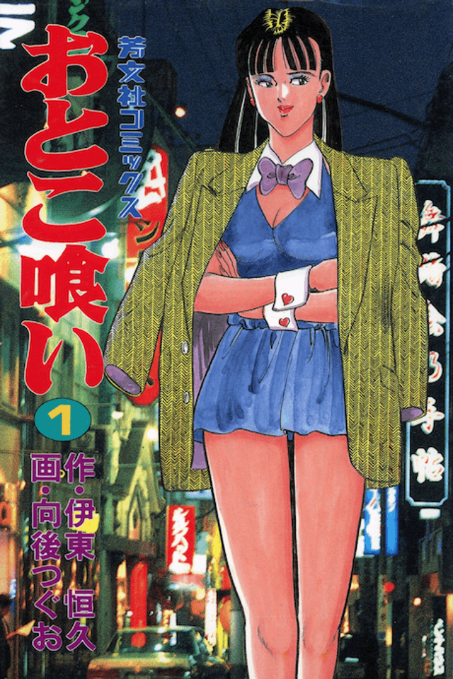 Otokokui