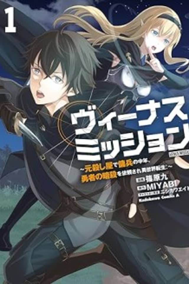 Venus Mission: Moto Koroshiya de Youhei no Chuunen, Yuusha no Ansatsu wo Iraisare Isekai Tensei!