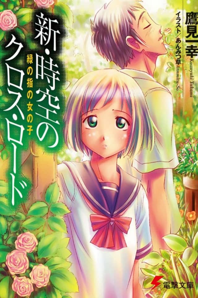 Shin Jikuu no Cross Road
