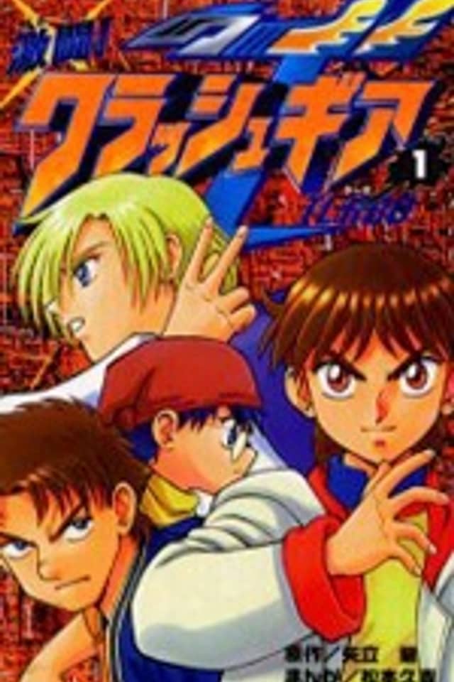 Fight! Turbo Crush Gear
