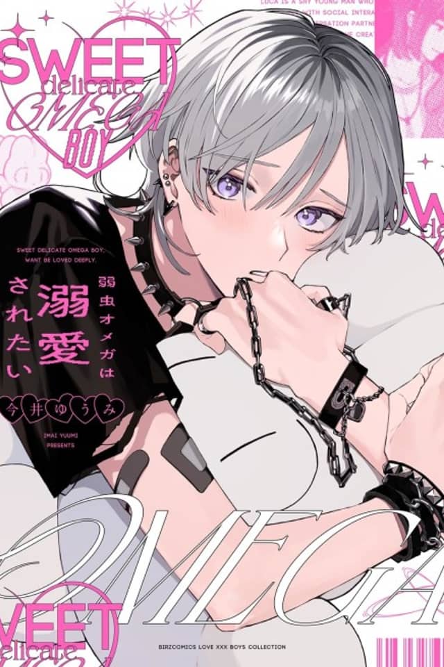 Yowamushi Omega wa Dekiai Saretai