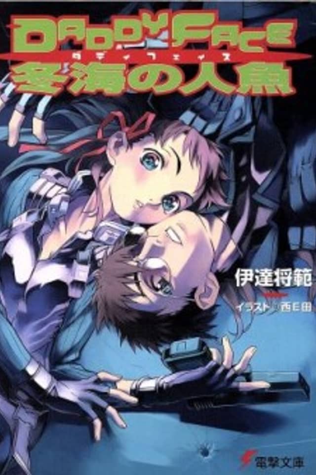 DADDYFACE Fuyumi no Ningyo