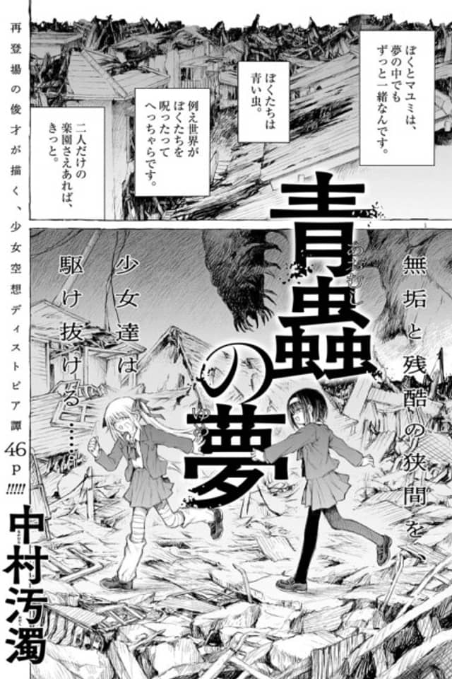 Aomushi no Yume