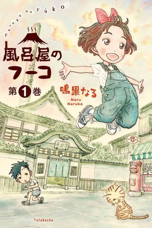 Furoya no Fouko