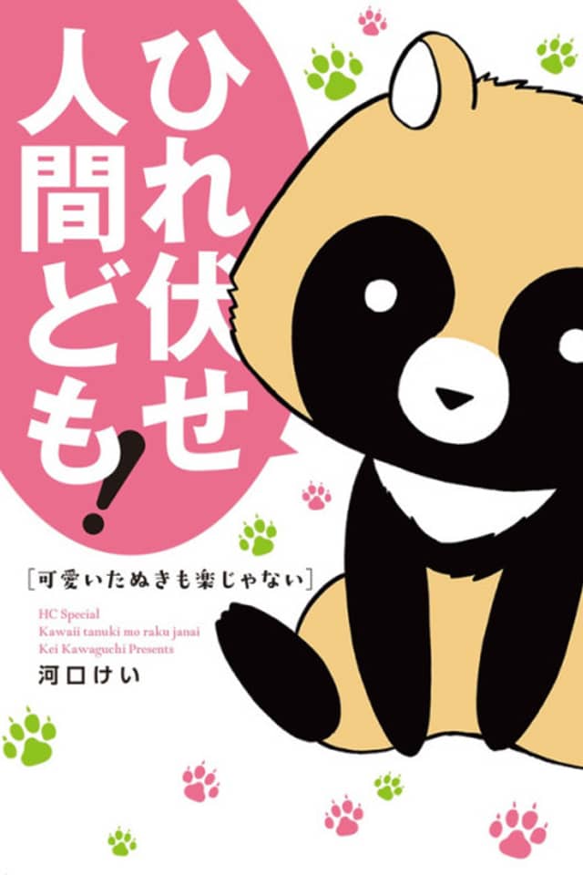 Kawaii Tanuki mo Raku ja nai