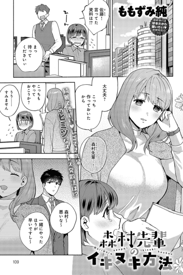 Morimura-senpai no Ikinuki Houhou