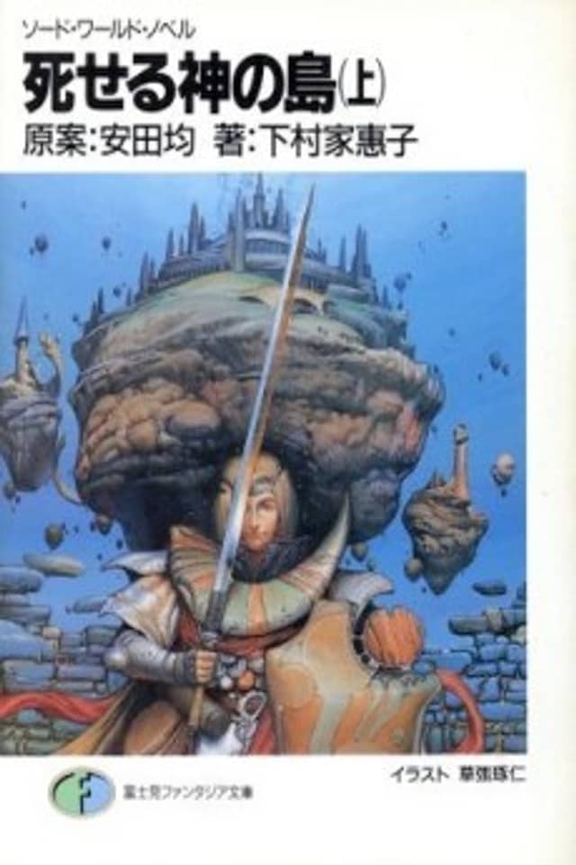 Shiseru Kami no Shima