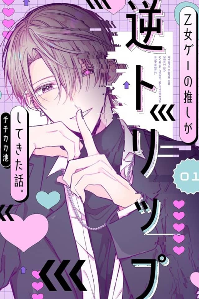 Otomege no Oshi ga Gyaku Trip Shite Kita Hanashi.