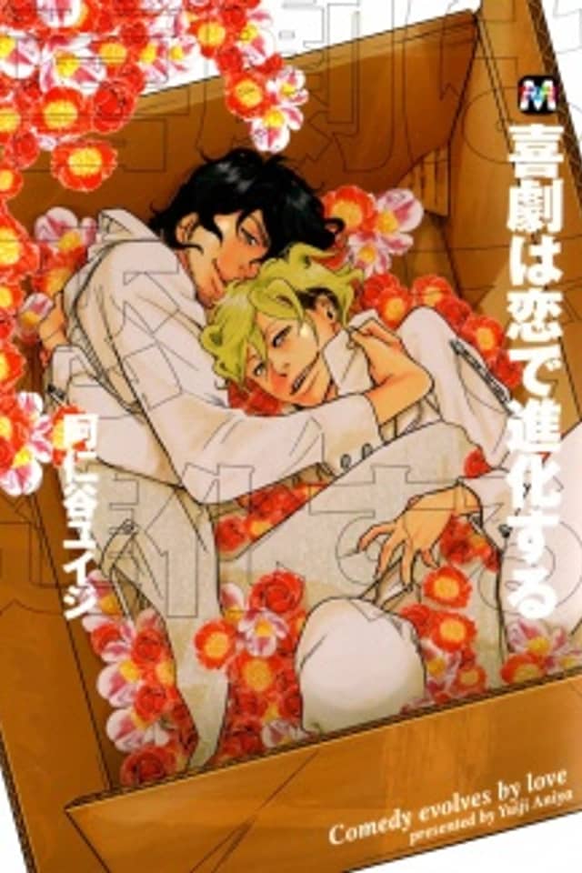 Kigeki wa Koi de Shinkasuru