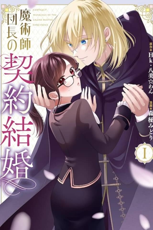 The Commander Sorcerer's Contract Marriage
