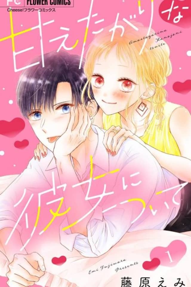 Amaetagari na Kanojo ni Tsuite