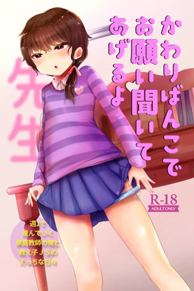 Kawaribanko de Onegai Kiite Ageru yo Sensei