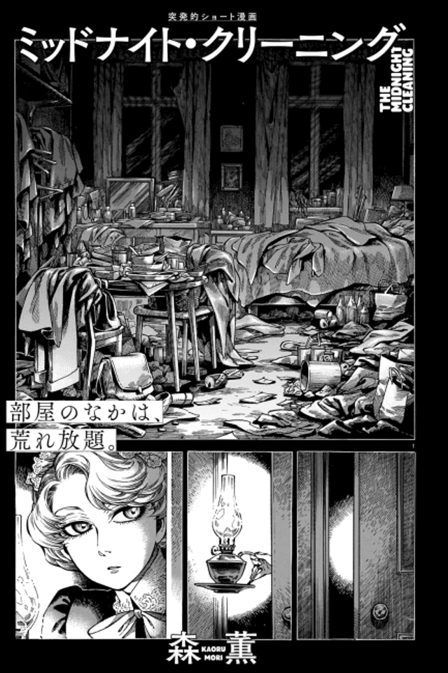 The Midnight Cleaning