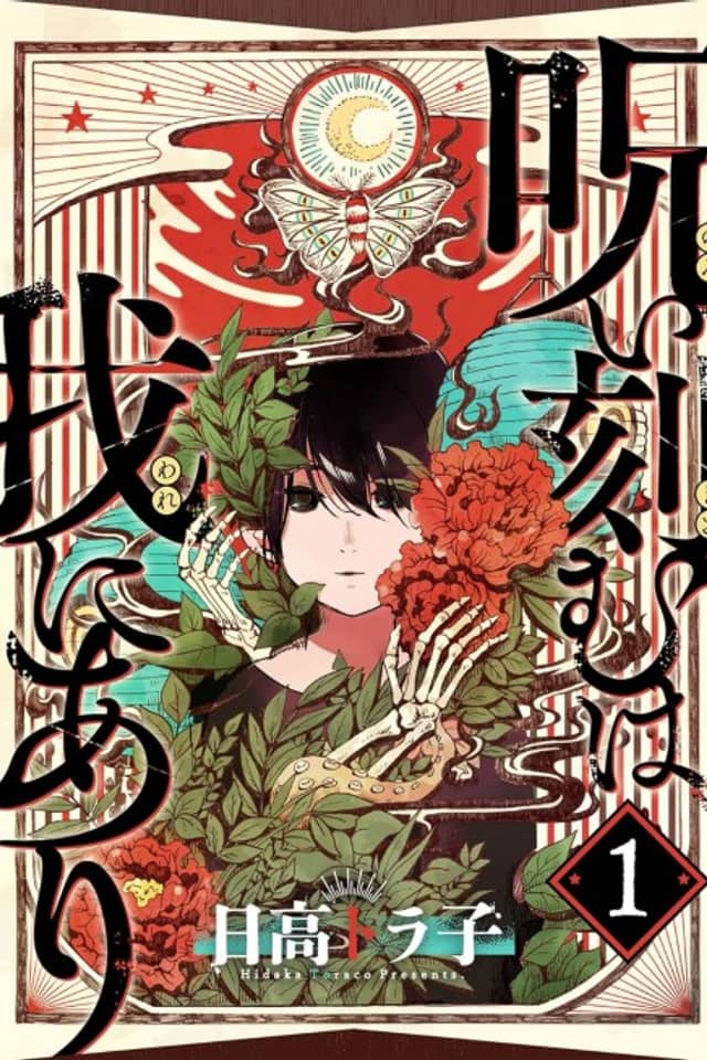 Noroi Kizamu wa Ware ni Ari