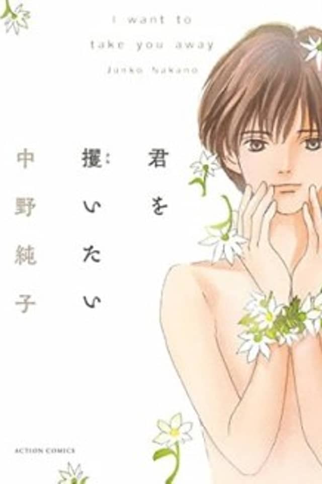 Kimi wo Saraitai