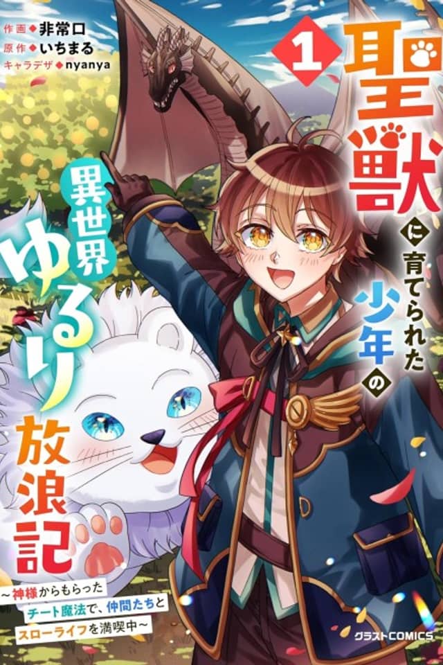 Seijuu ni Sodaterareta Shounen no Isekai Yururi Hourouki