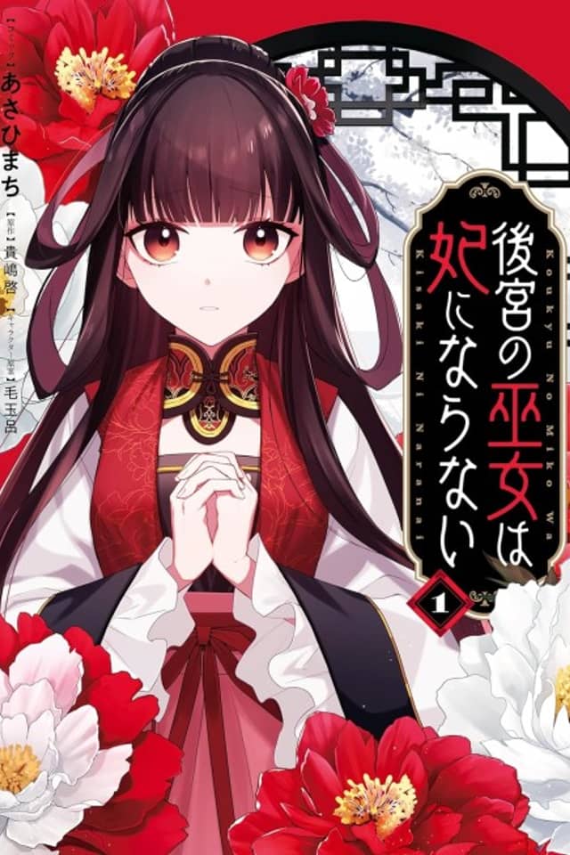 Koukyuu no Miko wa Kisaki ni Naranai