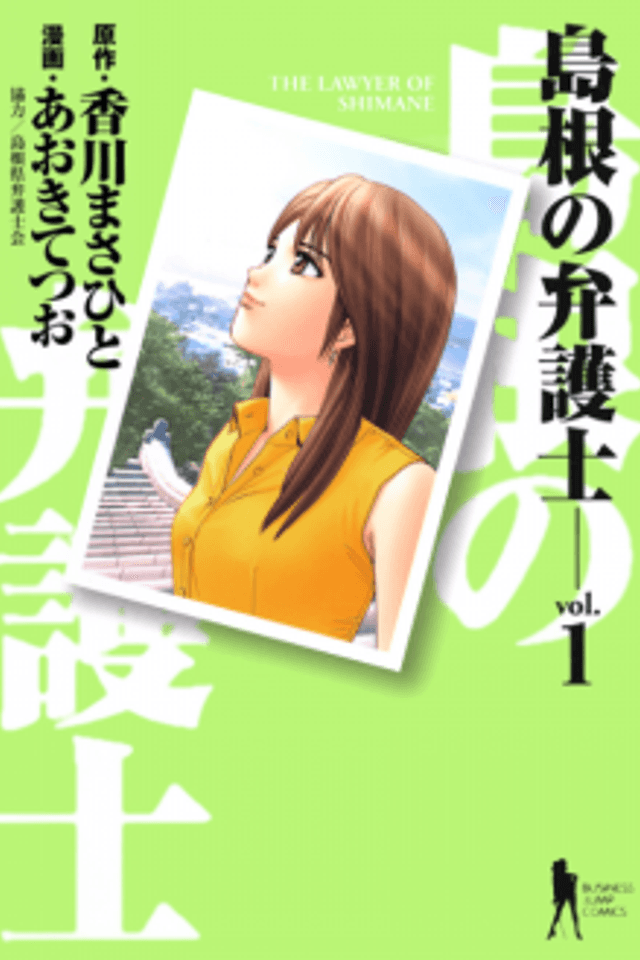 The Lawyer of Shimane