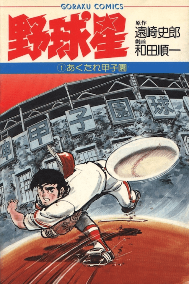Yakyuu Hoshi