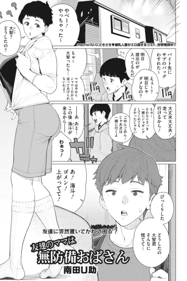 Tomodachi no Mama wa Muboubi Oba-san