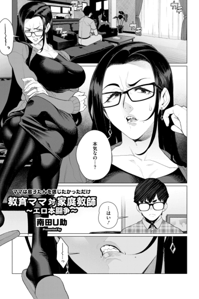 Kyouiku Mama Tai katei Kateikyoushi: Erohon Tousou
