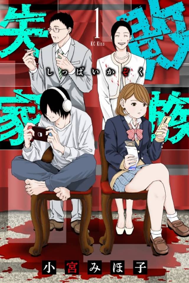 Shippai Kazoku