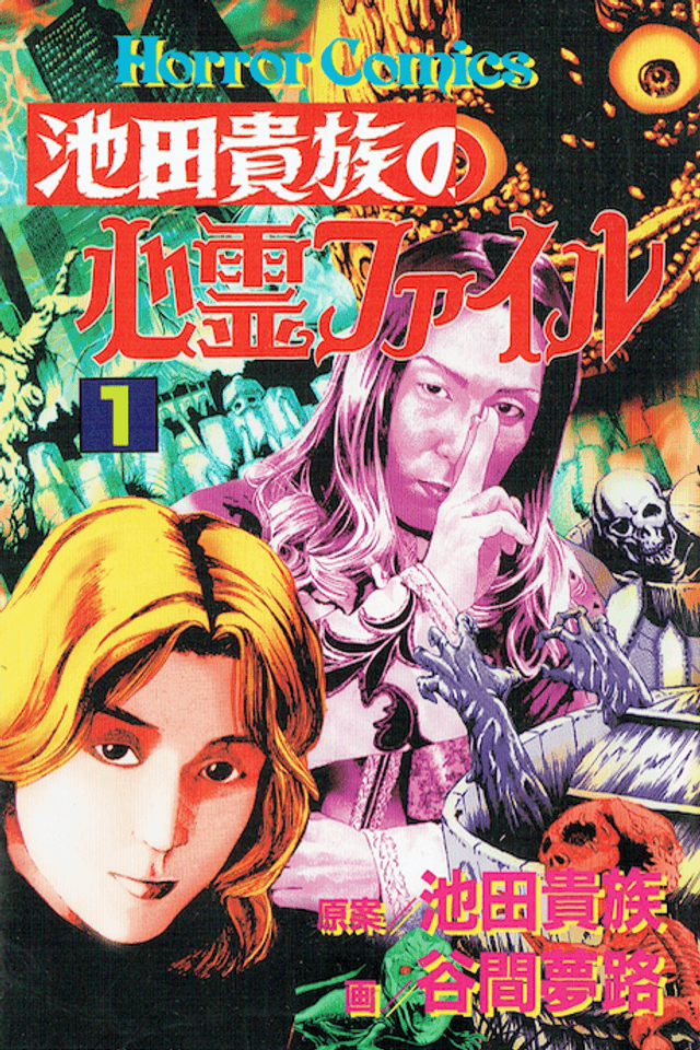 Ikeda Kizoku no Shinrei File