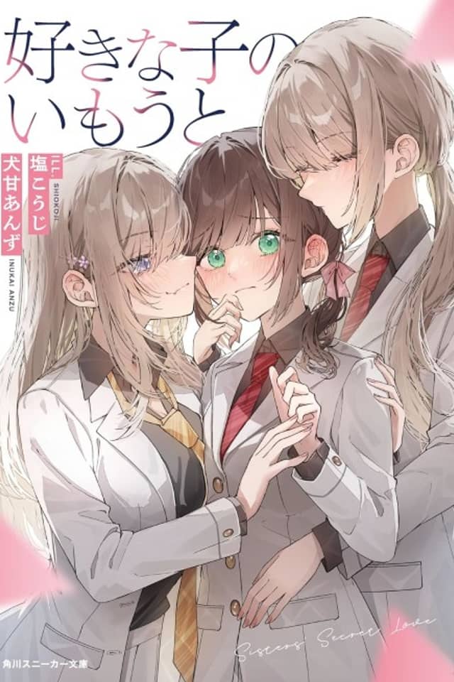 Suki na Ko no Imouto