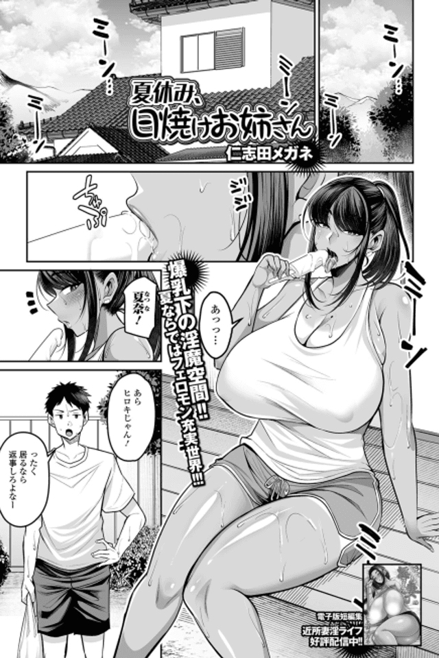 Natsuyasumi, Hiyake Onee-san