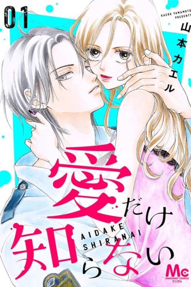 Ai Dake Shiranai