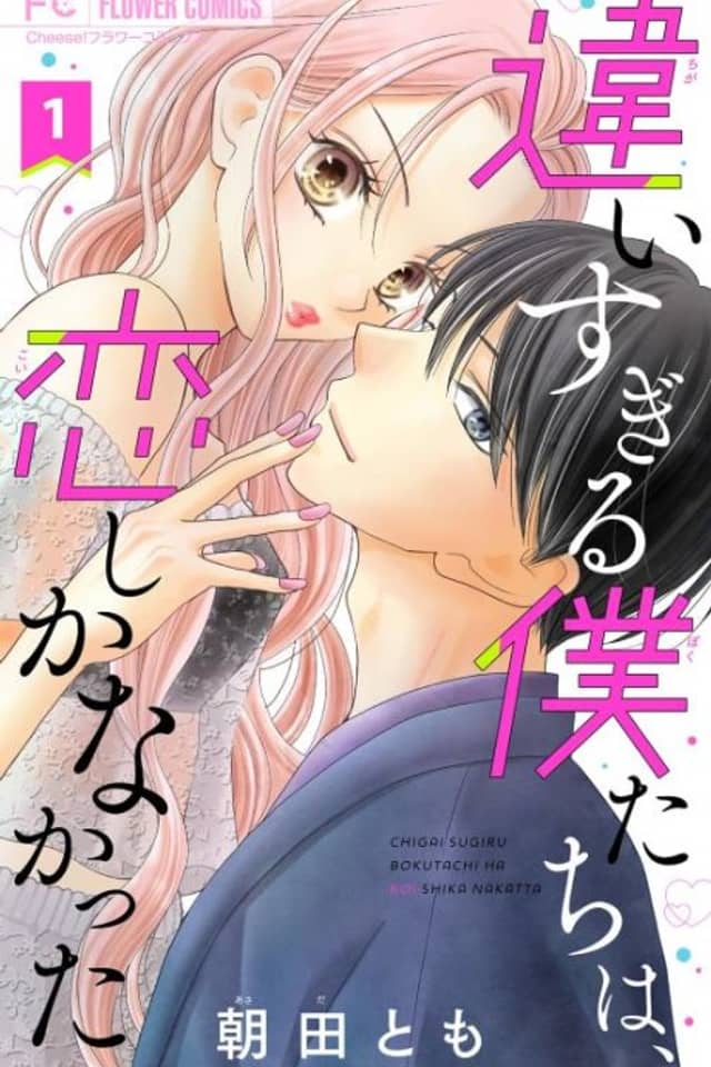 Chigai Sugiru Bokutachi wa, Koi Shika Nakatta: Futari wa Masaka de Pittari na