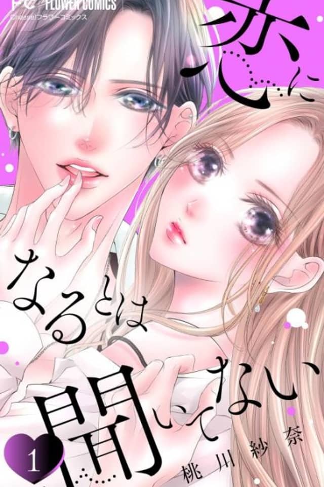 Koi ni Naru to wa Kiitenai