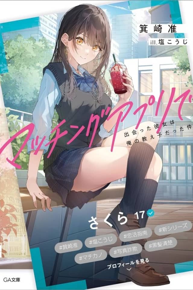 Matching Appli de Deatta Kanojo wa Ore no Oshiego Datta Ken