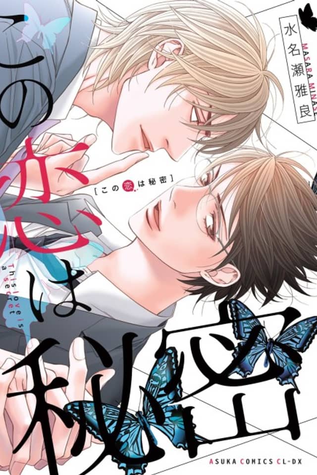 Kono Koi wa Himitsu