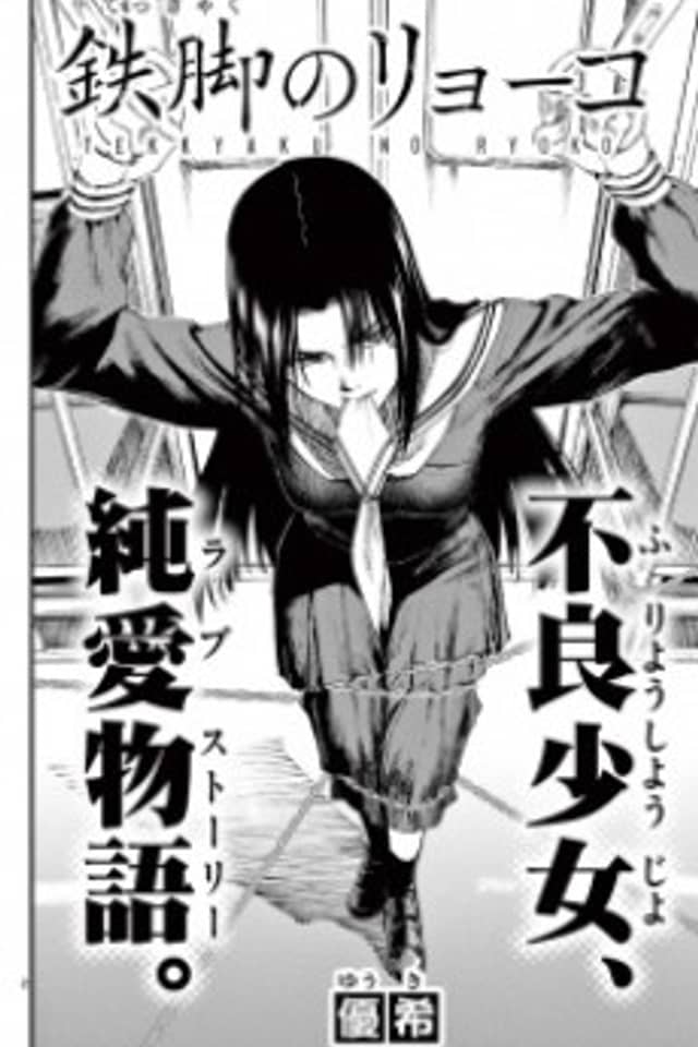 Tekkyaku no Ryoko