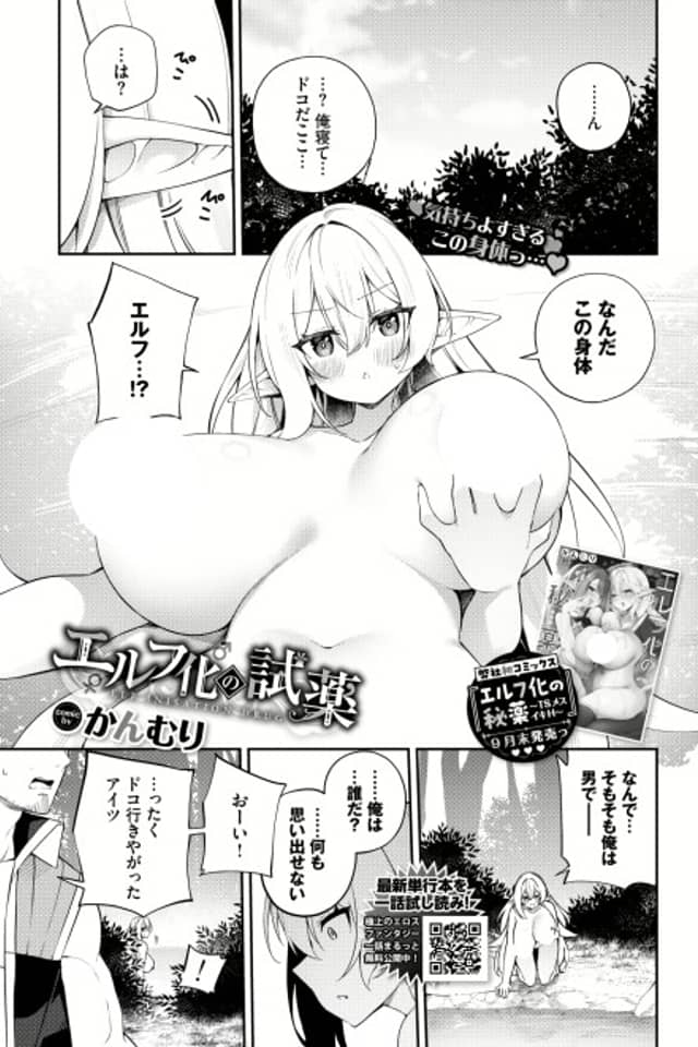 The Elfification Experiment