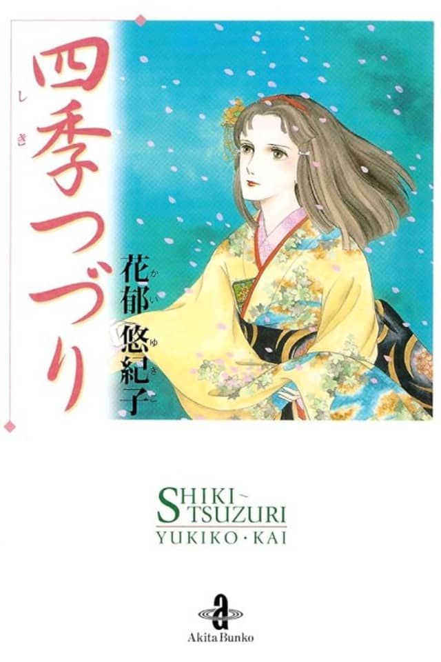 Shiki Tsuzuri