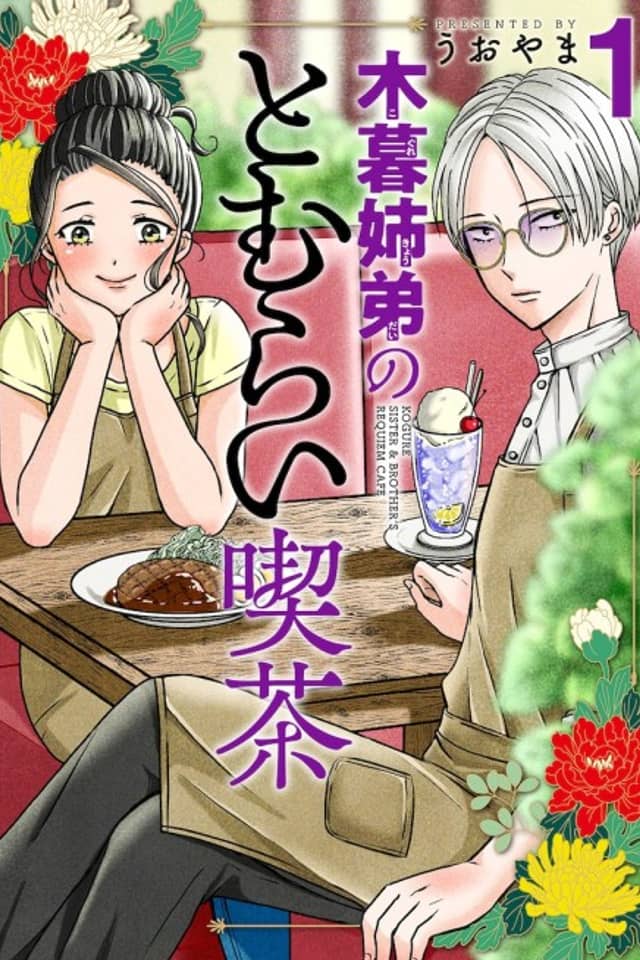 Kogure Sister & Brother's Requiem Cafe