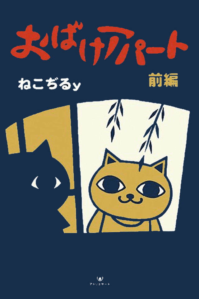 Obake Apaato Zenpen