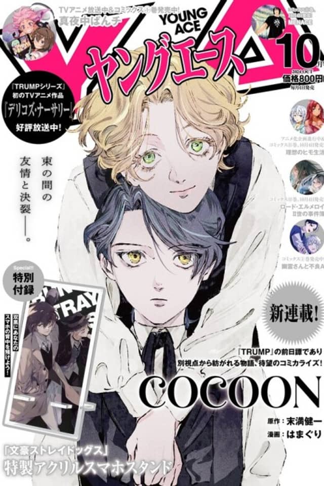 COCOON