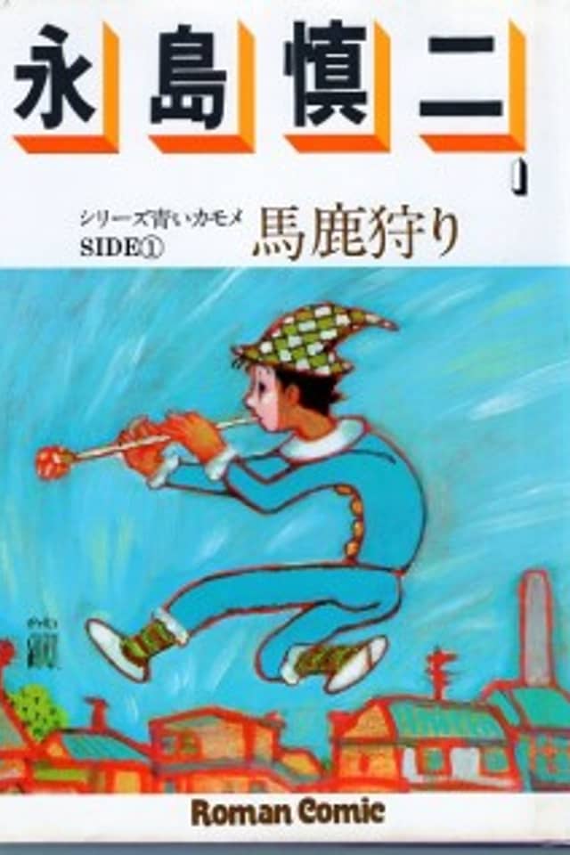Series Aoi Kamome: Bakagari