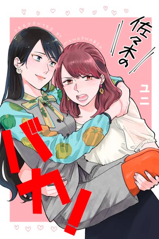 Sasaki no Baka!