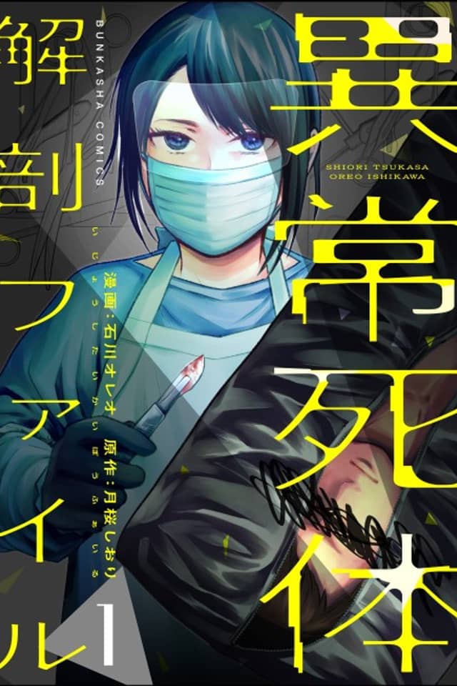 Ijou Shitai Kaibou File